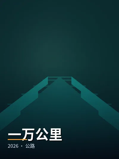 《倍速情报站》